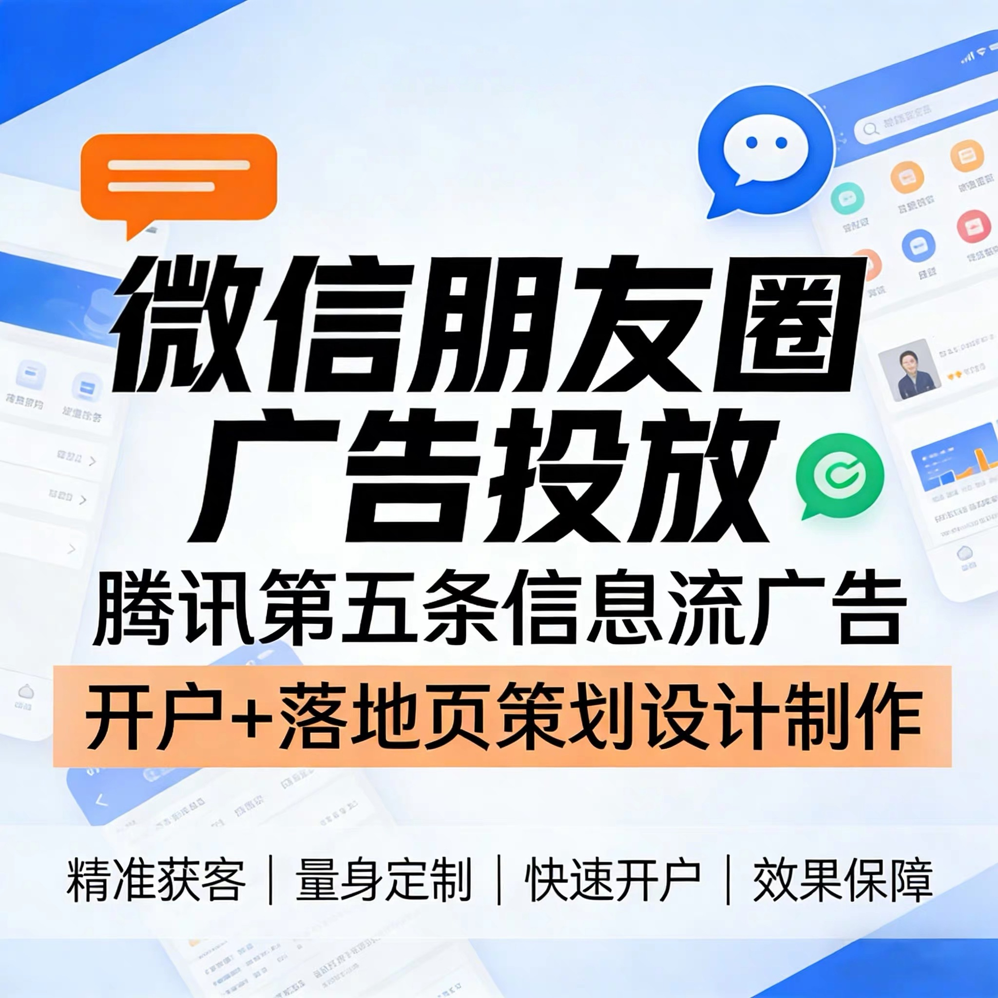 丰台区腾讯广告