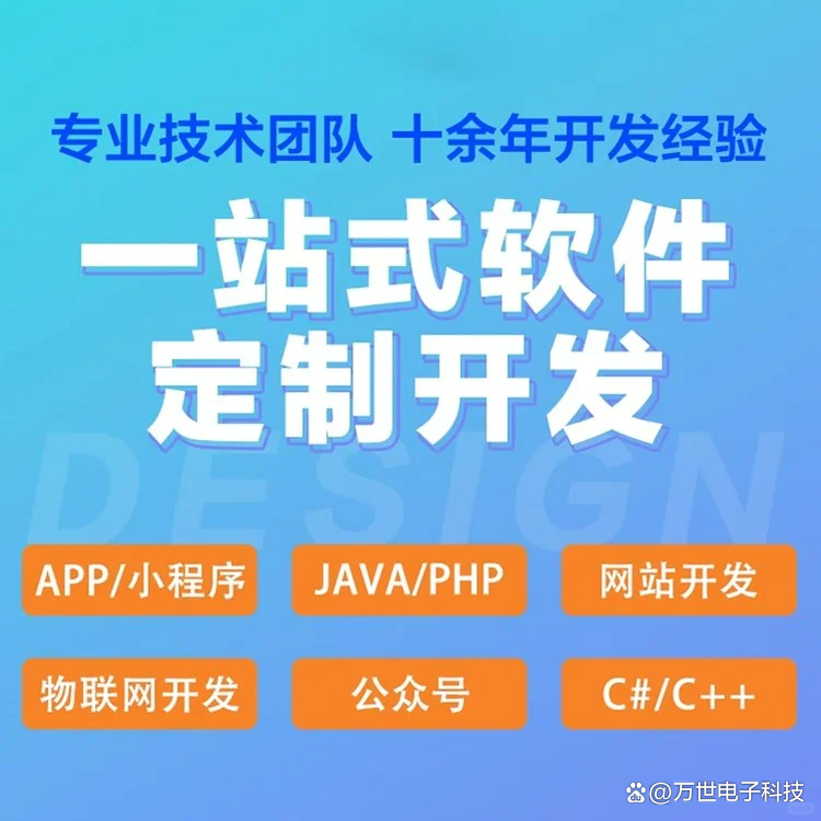 丰台区软件开发